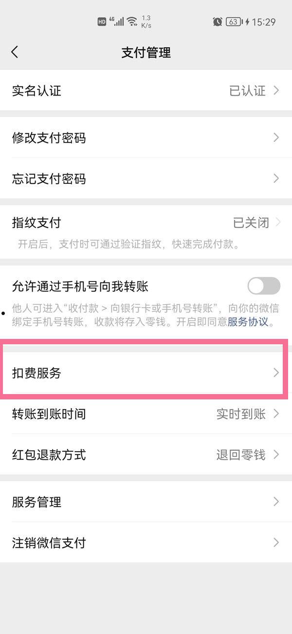 微信怎么关闭山姆自动续费 微信关闭山姆自动续费方法【详解】  第2张
