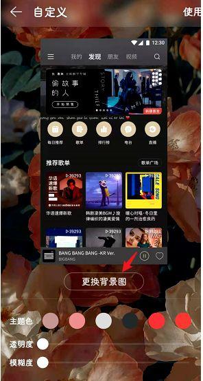 怎么设置网易云音乐自定义背景图 设置网易云音乐自定义背景图方法这【详解】  第5张