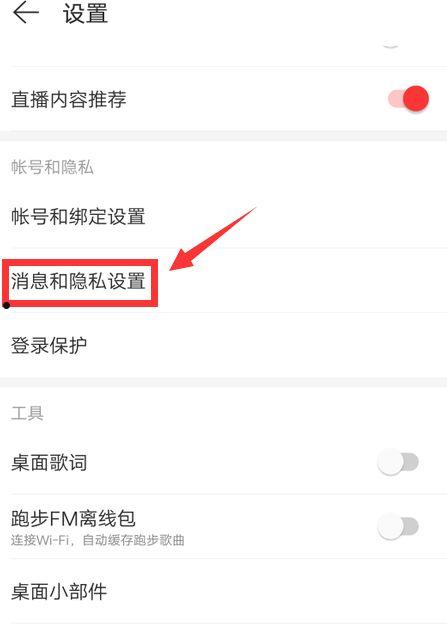 网易云音乐个性化服务怎么禁用 网易云音乐个性化服务禁用方法【详解】  第4张