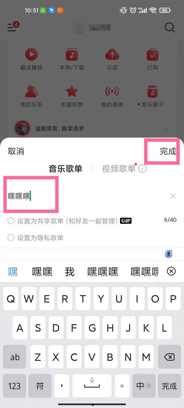 网易云音乐怎么设置博客歌单 网易云音乐设置博客歌单教程【详解】  第2张