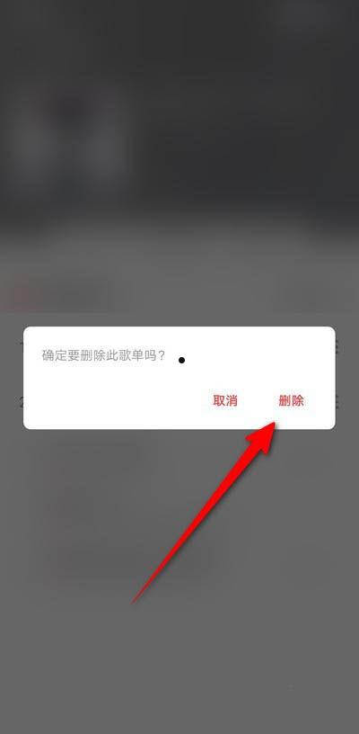 网易云音乐如何删除年度歌单列表 网易云音乐删除年度歌单列表方法【详解】  第6张