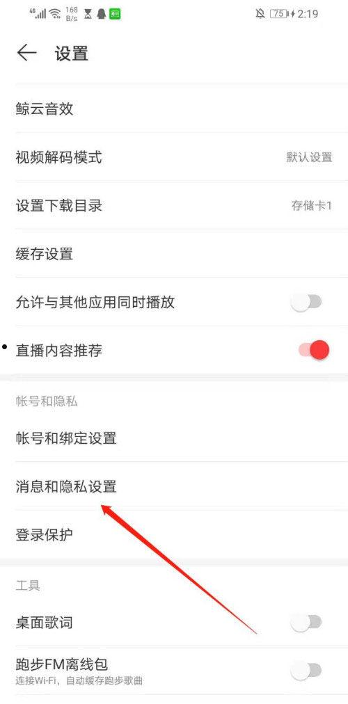 怎么关闭网易云音乐视频被收藏提醒 网易云音乐视频被收藏提醒关闭方法【详解】  第4张