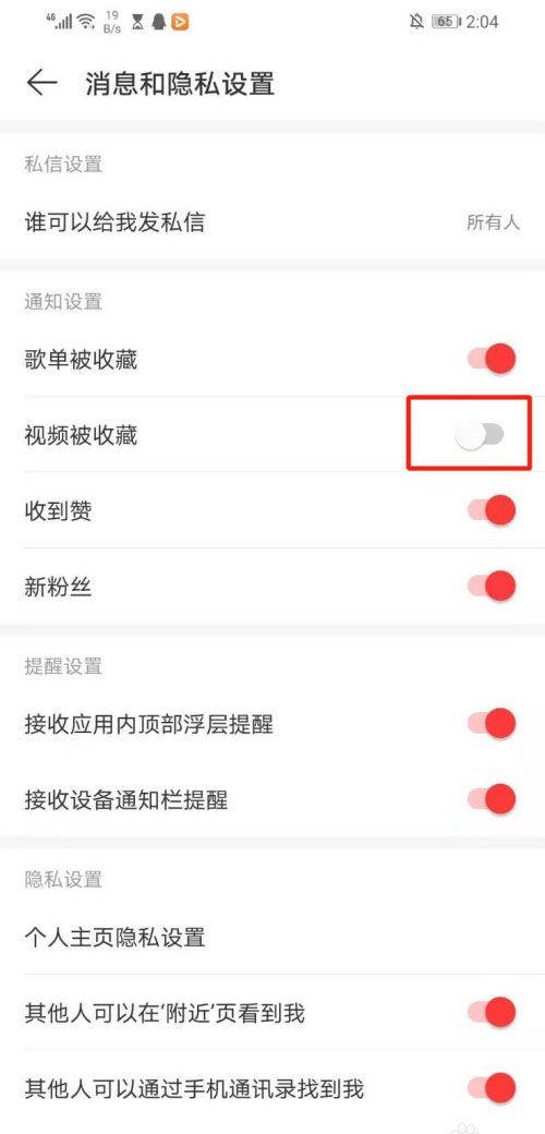 怎么关闭网易云音乐视频被收藏提醒 网易云音乐视频被收藏提醒关闭方法【详解】  第6张