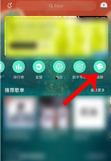 网易云音乐怎么开设唱聊房 网易云音乐开设唱聊房步骤介绍【详解】  第2张