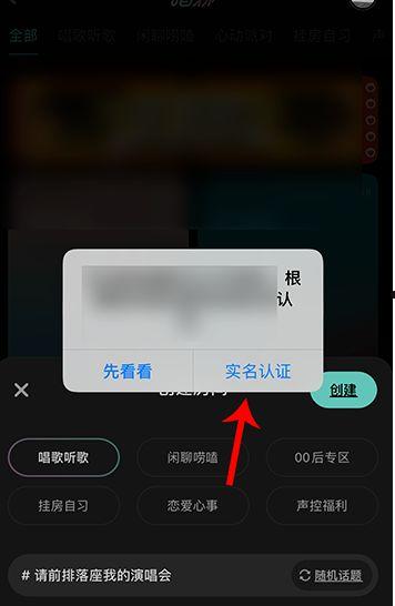 网易云音乐怎么开设唱聊房 网易云音乐开设唱聊房步骤介绍【详解】  第5张