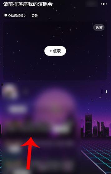 网易云音乐怎么开设唱聊房 网易云音乐开设唱聊房步骤介绍【详解】  第7张