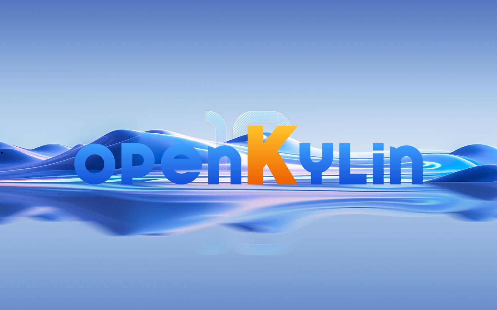 OpenKylin是什么 