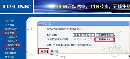 MAC地址克隆方法  第2张