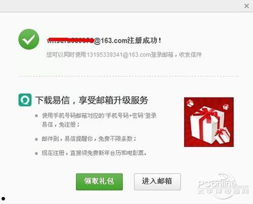 163邮箱申请  第5张
