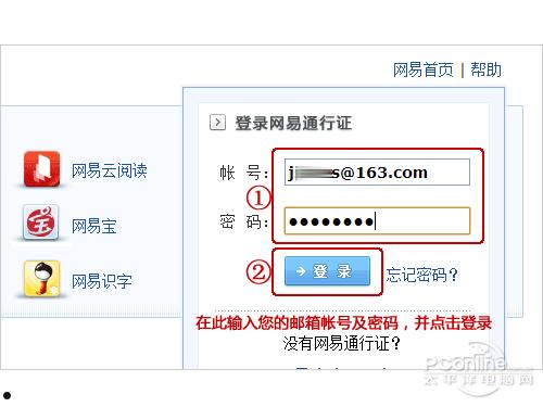 网易163邮箱如何登陆  第2张