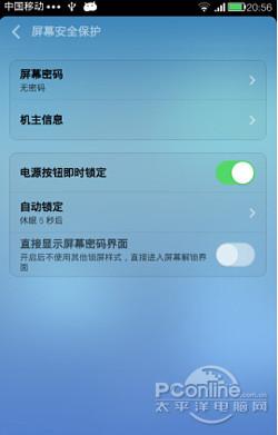 密码锁屏是什么？怎么设置密码锁屏  第4张