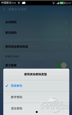 密码锁屏是什么？怎么设置密码锁屏  第8张