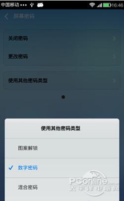 密码锁屏是什么？怎么设置密码锁屏  第11张