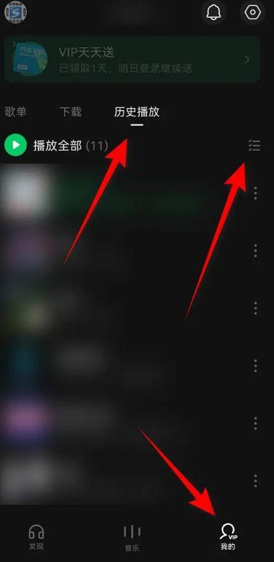汽水音乐如何批量删除我的历史播放记录【详细步骤】  第1张