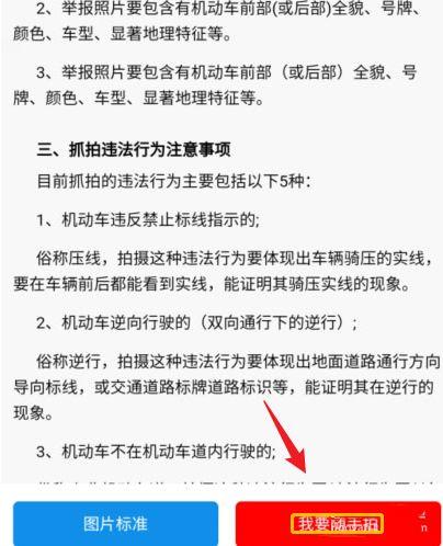 交管12123怎么随手拍举报 交管12123随手拍举报方法【教程分享】  第2张