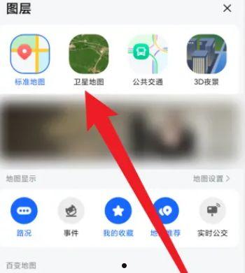 高德地图怎么看全景地图 高德地图查看全景地图方法【教程】  第3张