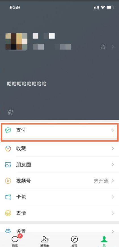 微信如何开启面部识别支付 微信开启面部识别支付方法【详解】  第1张