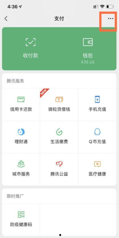 微信如何开启面部识别支付 微信开启面部识别支付方法【详解】  第2张