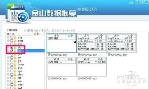 金山数据恢复  第6张