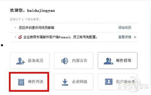 qq企业邮箱登陆首页  第15张