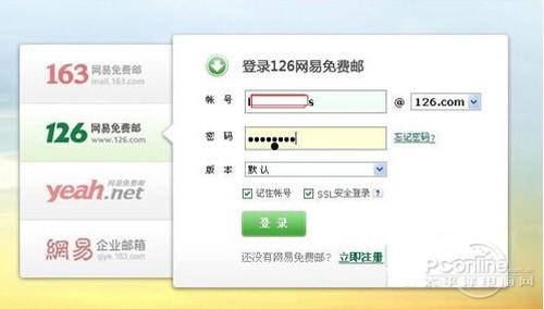 126邮箱登陆  第4张