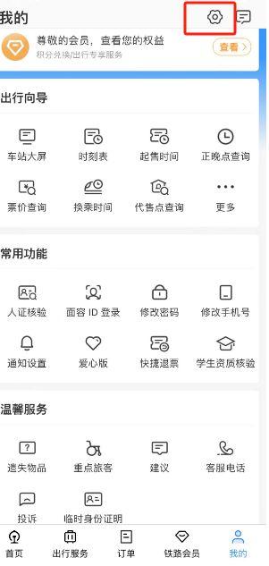 铁路12306怎么切换爱心版 铁路12306切换爱心版方法【步骤分享】  第1张