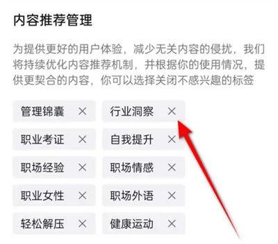 钉钉怎么停用推荐标签 钉钉停用推荐标签方法【详细步骤】  第4张