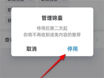 钉钉怎么停用推荐标签 钉钉停用推荐标签方法【详细步骤】  第5张