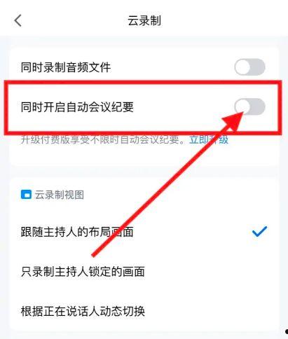腾讯会议怎么关闭云录制 腾讯会议关闭云录制方法【详细步骤】  第4张