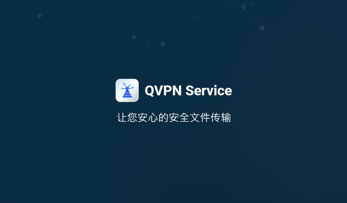 QVPN Service是什么 