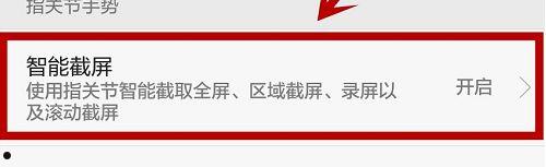 荣耀平板8怎么截屏 荣耀平板8截屏方法【详解】  第4张