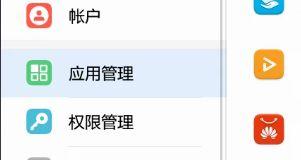 荣耀平板8禁用应用怎么弄 荣耀平板8禁用应用设置方法【详解】  第2张