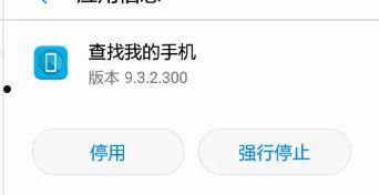 荣耀平板8禁用应用怎么弄 荣耀平板8禁用应用设置方法【详解】  第4张