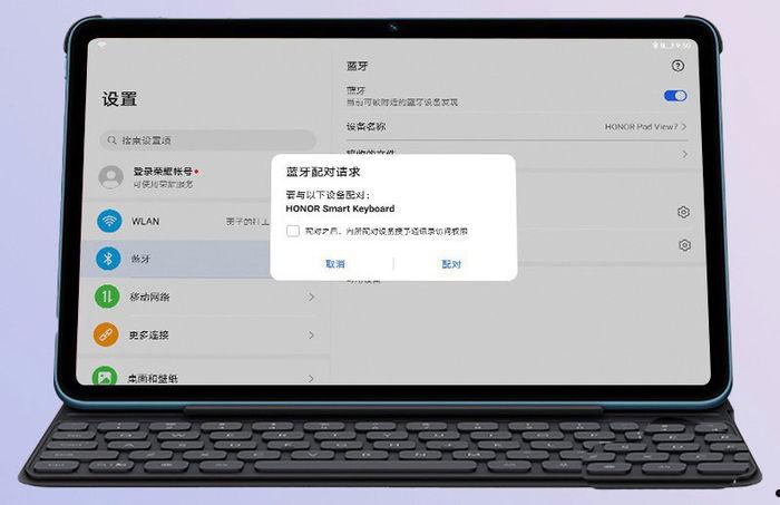 荣耀平板V7蓝牙键盘连接失败解决办法【详解】  第2张