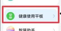 荣耀平板8健康使用平板如何设置 荣耀平板8健康使用平板设置方法【详解】  第2张