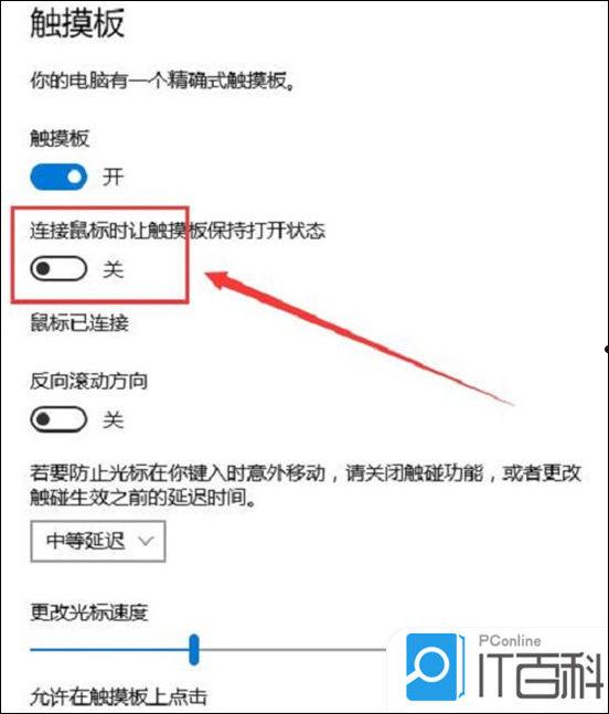 笔记本触摸板禁用后怎么恢复 笔记本触摸板禁用后恢复方法【详解】  第2张