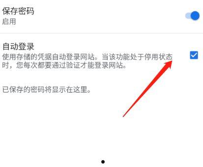 谷歌浏览器如何开启自动登录 谷歌浏览器开启自动登录方法【详细步骤】  第4张