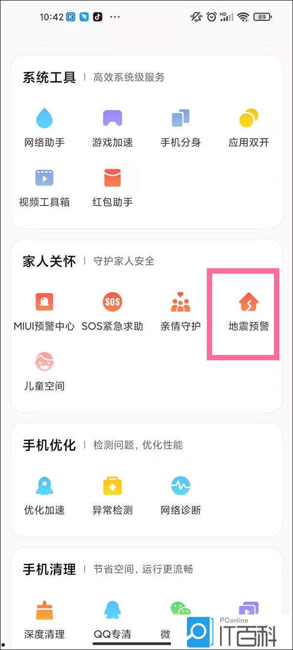 红米手机怎么开启地震预警 红米手机开启地震预警教程【详解】  第2张