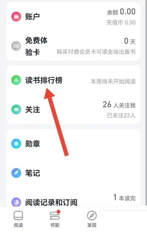 微信读书读书排行榜在什么地方查看 微信读书读书排行榜查看方法【详解】  第2张