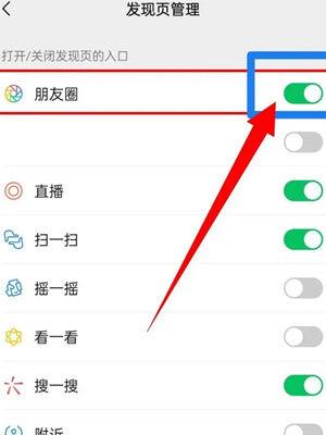微信怎么关掉朋友圈功能 微信关掉朋友圈功能方法【详解】  第4张
