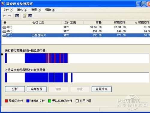 怎样进行磁盘碎片整理  第6张