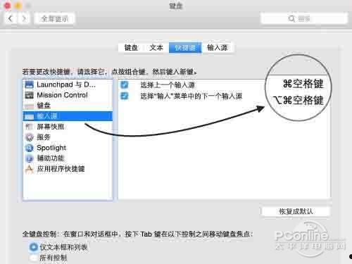 mac输入法切换快捷键如何设置  第4张