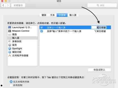 mac输入法切换快捷键如何设置  第5张