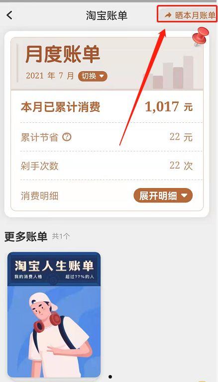 淘宝月度账单怎么分享给好友 淘宝月度账单分享给好友方法【步骤】  第5张