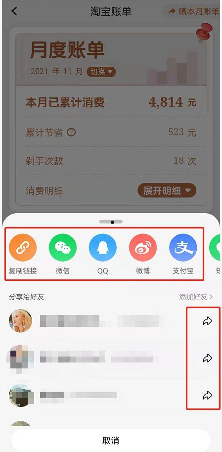 淘宝月度账单怎么分享给好友 淘宝月度账单分享给好友方法【步骤】  第6张