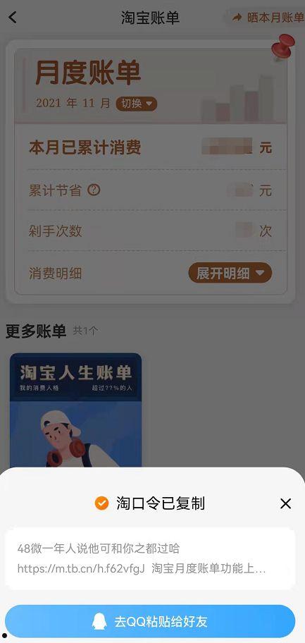 淘宝月度账单怎么分享给好友 淘宝月度账单分享给好友方法【步骤】  第7张