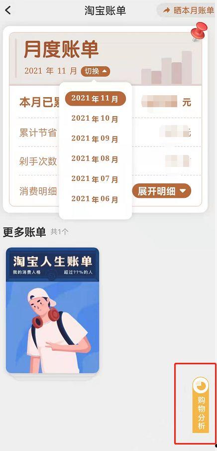 淘宝月度账单怎么分享给好友 淘宝月度账单分享给好友方法【步骤】  第8张