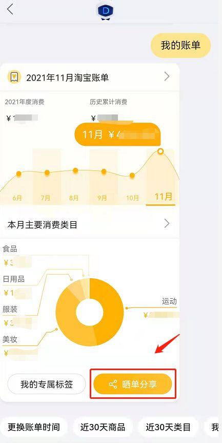 淘宝月度账单怎么分享给好友 淘宝月度账单分享给好友方法【步骤】  第9张