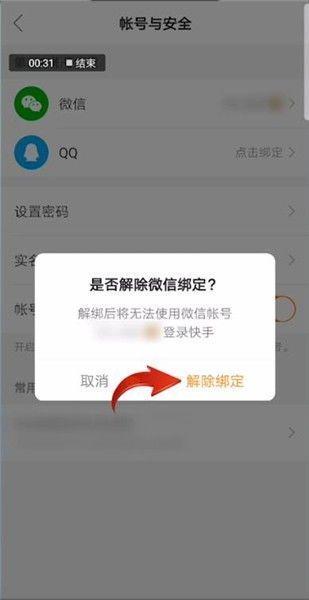 快手极速版微信提现怎么解绑 快手极速版微信提现解绑方法【详解】  第1张