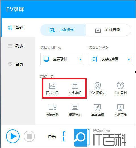 ev录屏如何添加水印 ev录屏录制时添加图片或文字水印教程【详解】